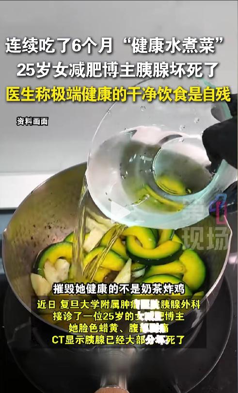 刚看到个新闻，人都傻了。上海，一个25岁的姑娘，为了减肥，活生生把自己的胰腺，