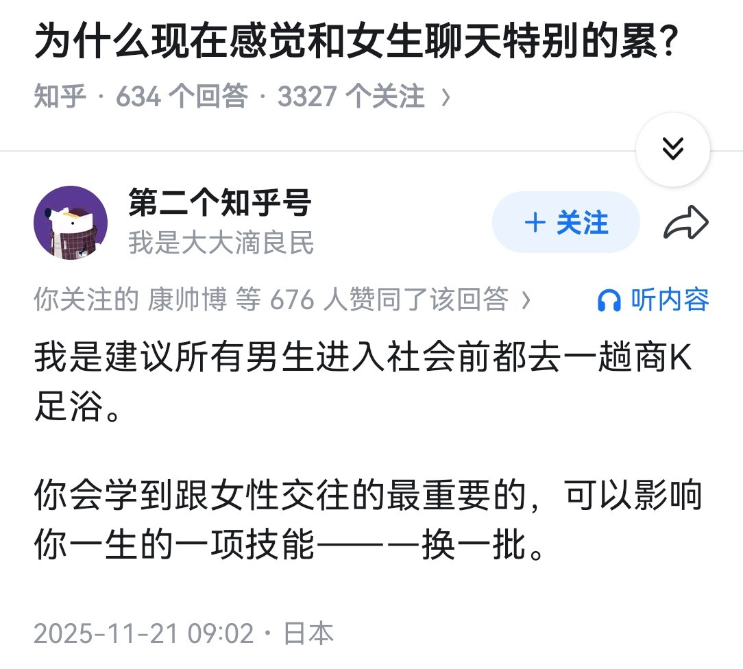 为什么现在感觉和女生聊天特别的累？