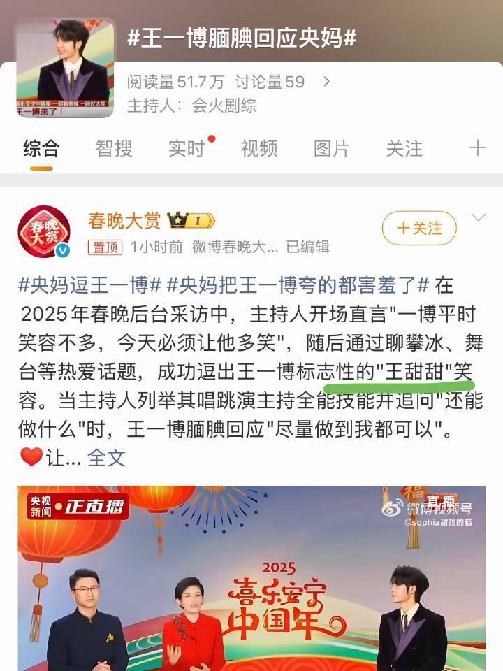 央妈逗王一博怎么春晚还没到，央妈就开始逗王一博了啊，国民小甜心来的
