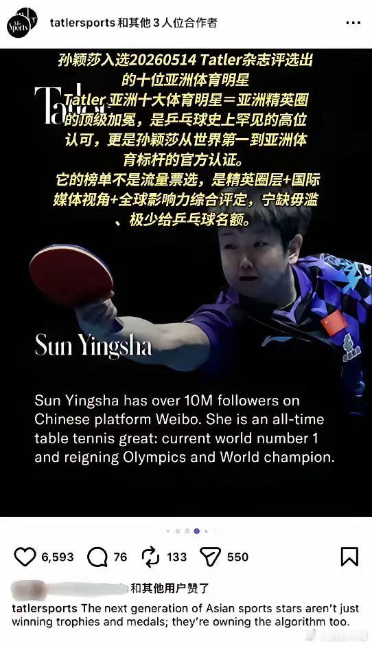 孙颖莎王楚钦登上杂志封面估计又有人羡慕嫉妒恨了吧！据英国时尚杂志《Tatler》