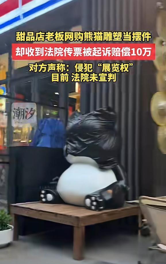 “太冤了！”5月19日报道，四川成都，一女子开了家甜品店，在网上买了个熊猫摆件放