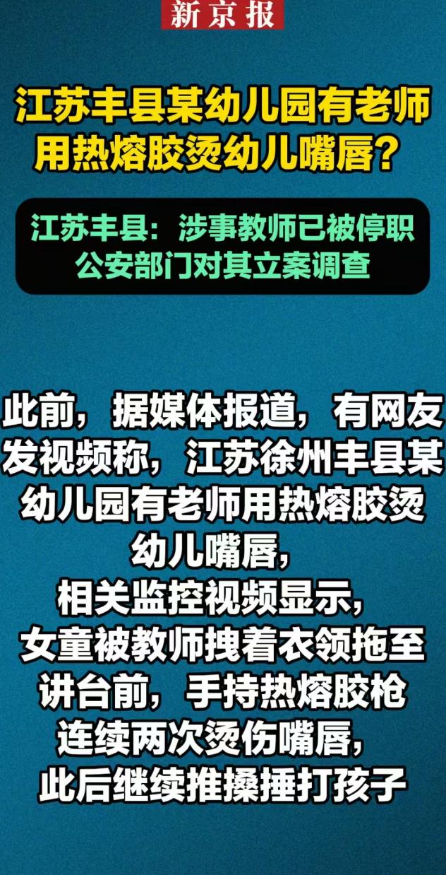 令人发指!热熔胶烫到孩子嘴上，谁看了不发冷！不是罚站，不是训斥，是老师拿热