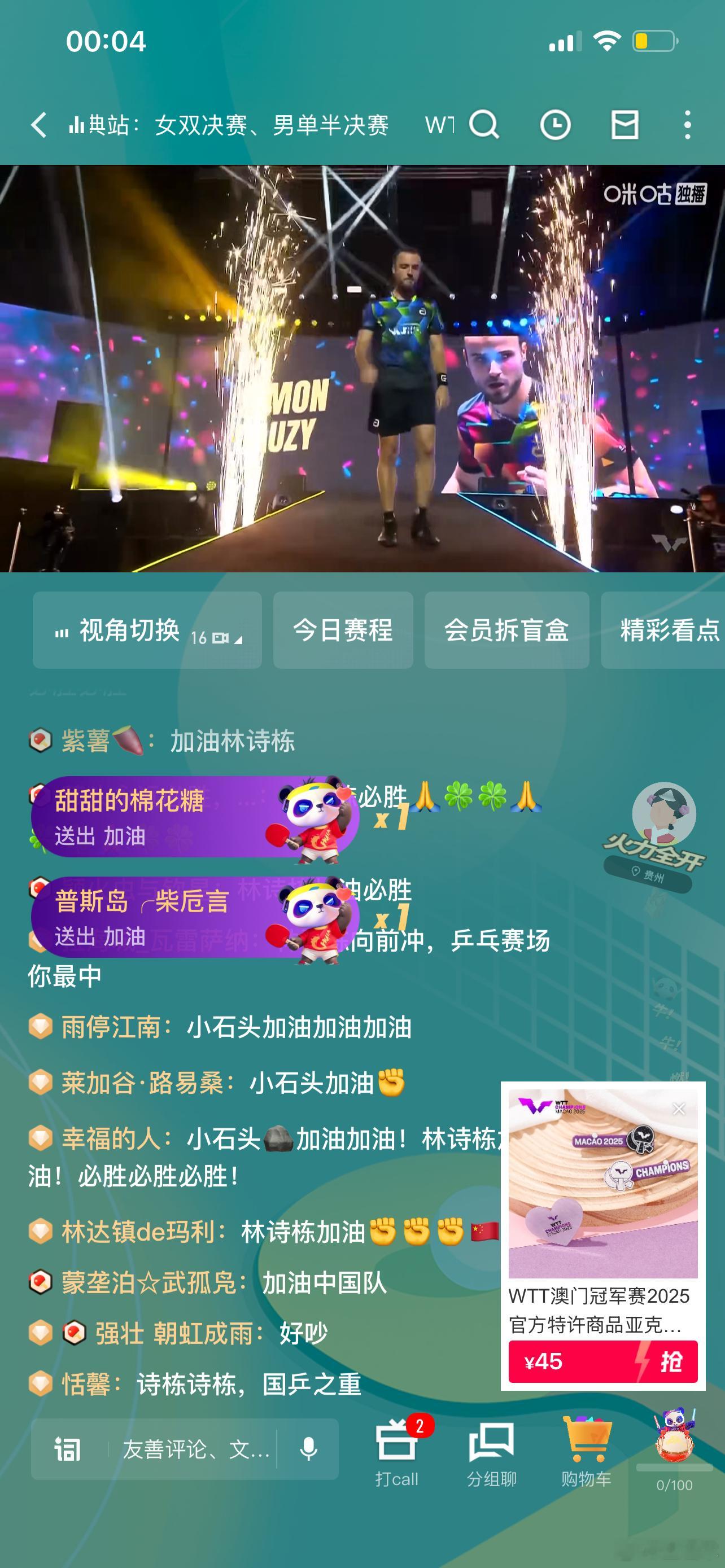 林诗栋拿不定，非要拿-6西蒙高茨是-6同样的状态那就是石头赢但不排除某一局西蒙拿