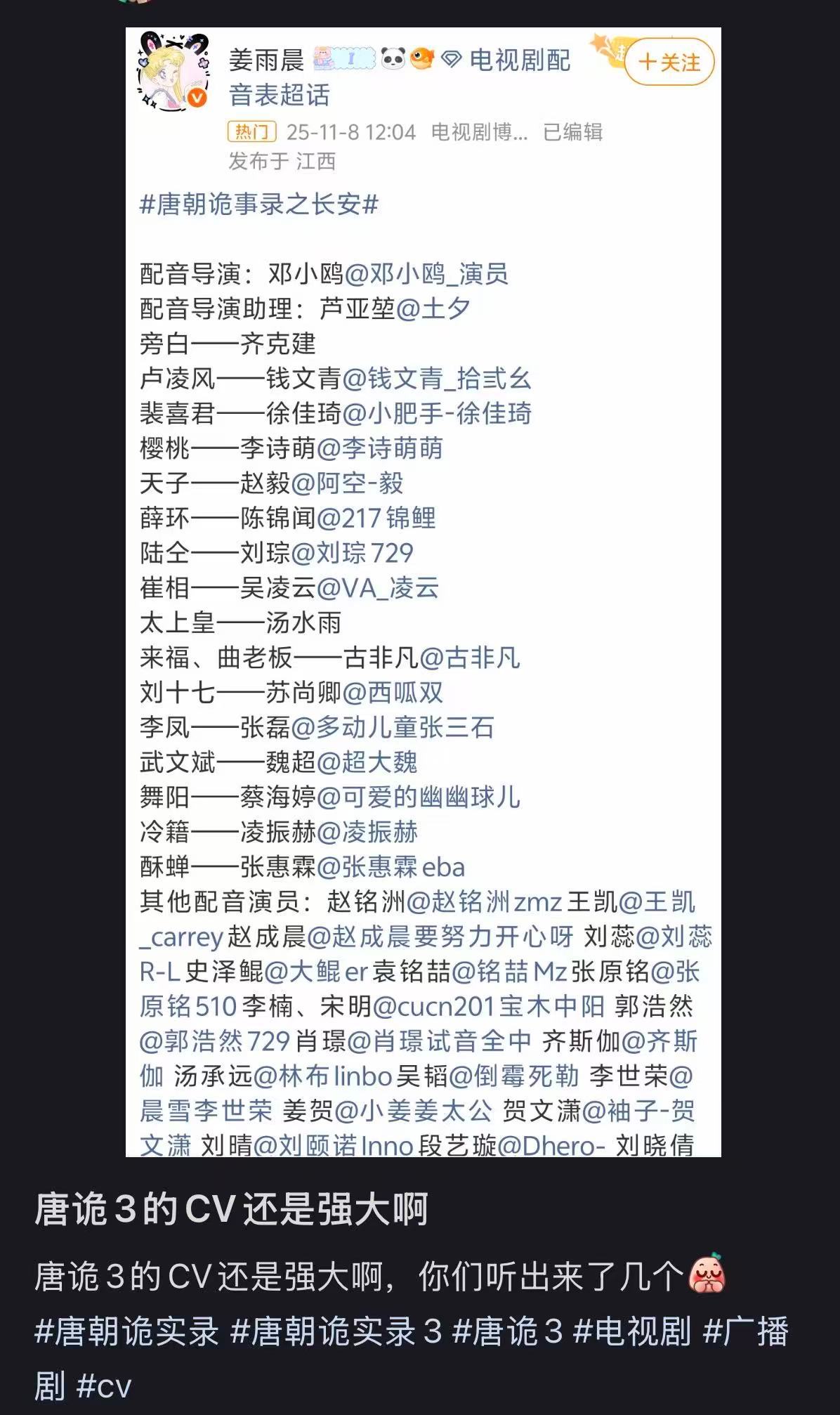 唐朝诡事录配音阵容唐朝诡事录cv阵容唐朝诡事录配音阵容，好多老熟人啊！​​​