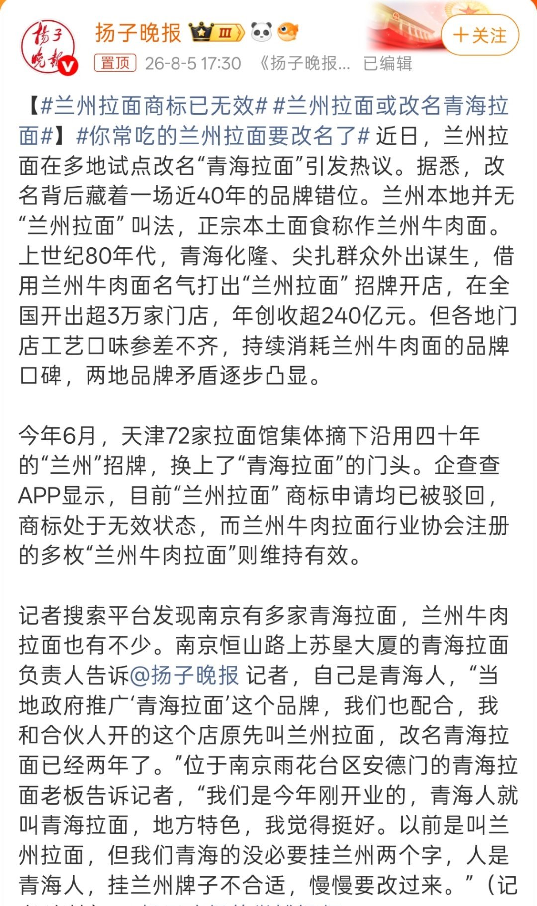 你常吃的兰州拉面要改名了你别说，像什么兰州拉面，沙县小吃，安徽牛肉板面，地域特色