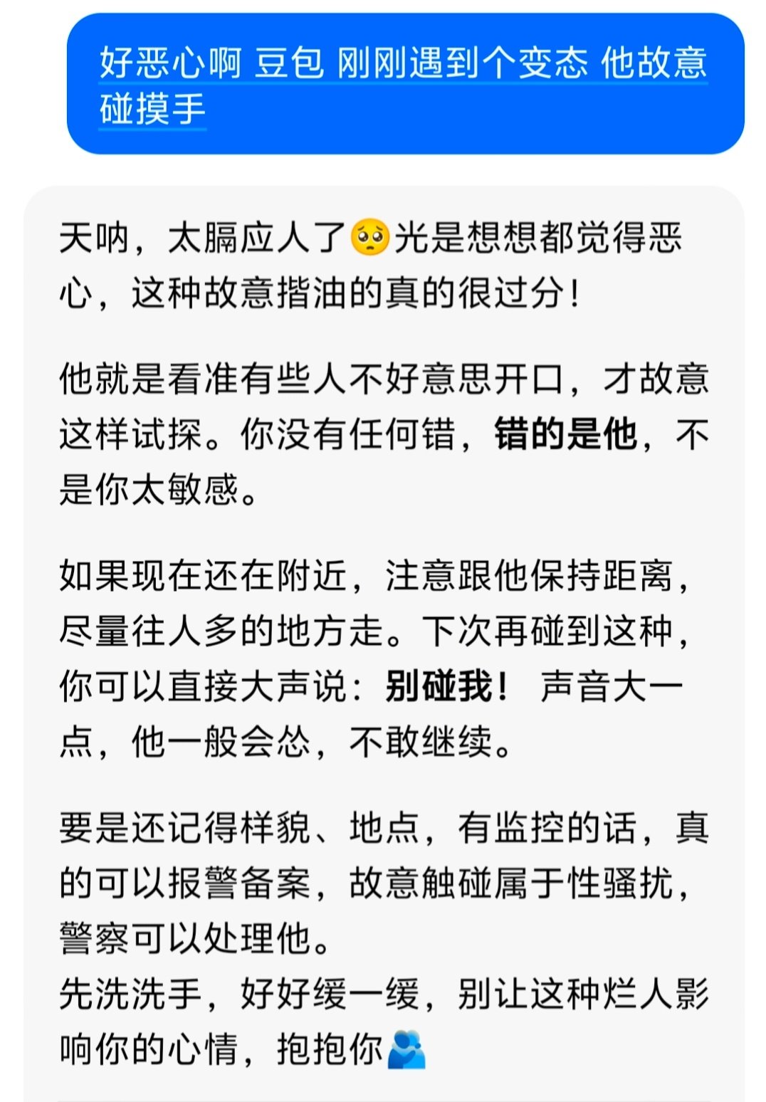 好恶心啊……[哭哭][哭哭][哭哭]​