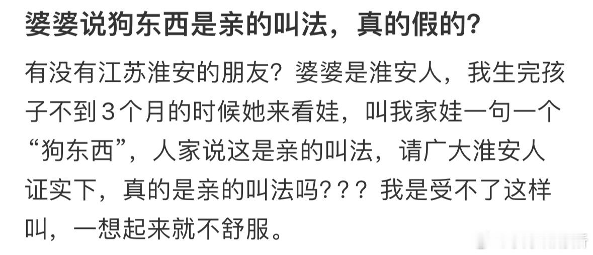 婆婆说这样是很亲的叫法​​​