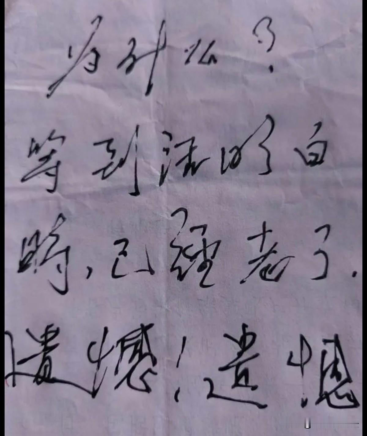 88岁老汉写的这两句话，道出心中的无奈与遗憾