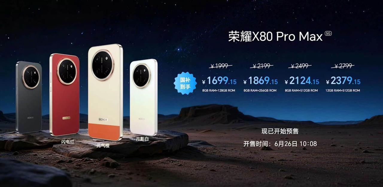 荣耀X80ProMax这个价格来说很有诚意，依然还是走性价比很高的群众路线