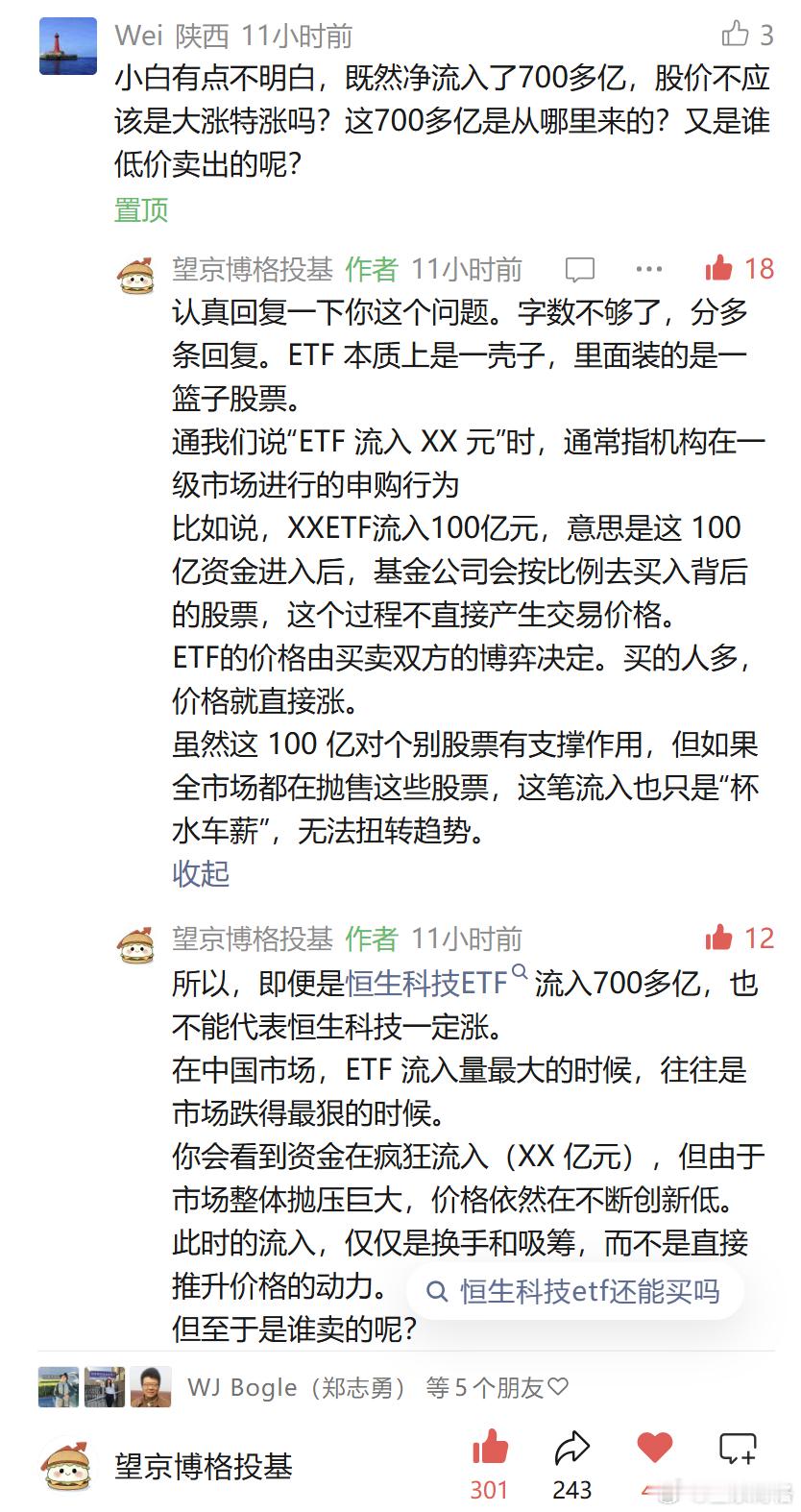 博格昨天统计了一个数据，今年以来恒生科技类ETF净流入700多亿~然后有朋友留言