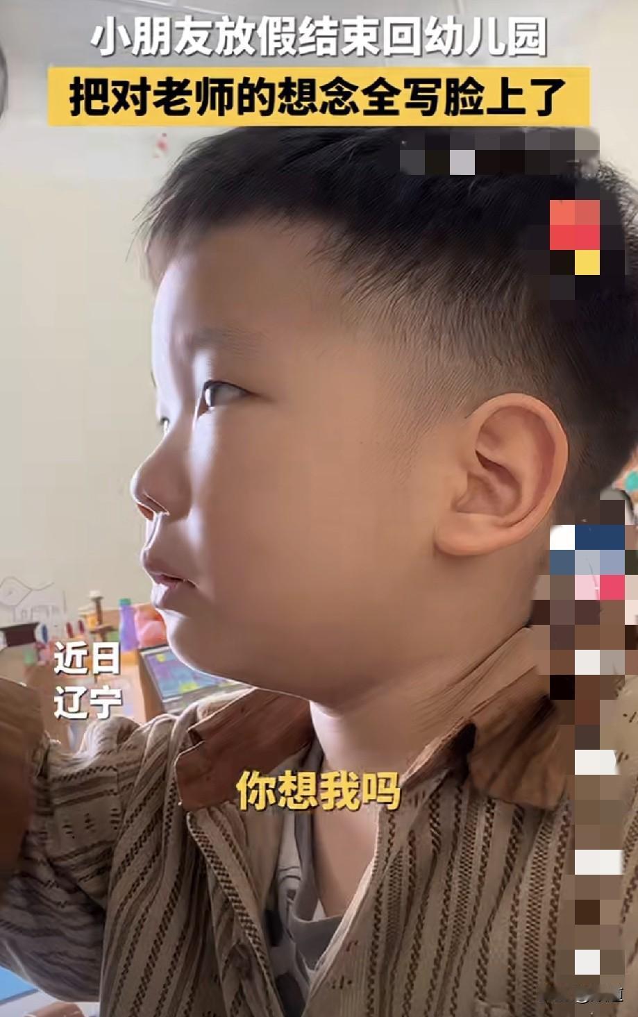 近日，我们辽宁，幼儿园假期结束第一天上学。一个小朋友委屈巴巴的走到老师面前，带着