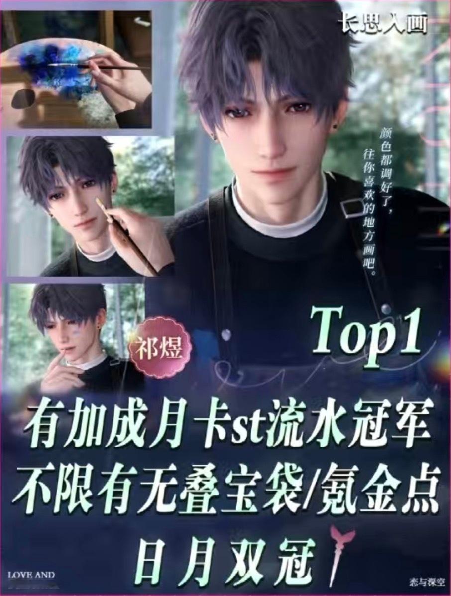 喜欢祁煜的玩家称其“神颜海神，优雅矜贵大艺术家，正苏老公王，恋与深空官方制作组塑