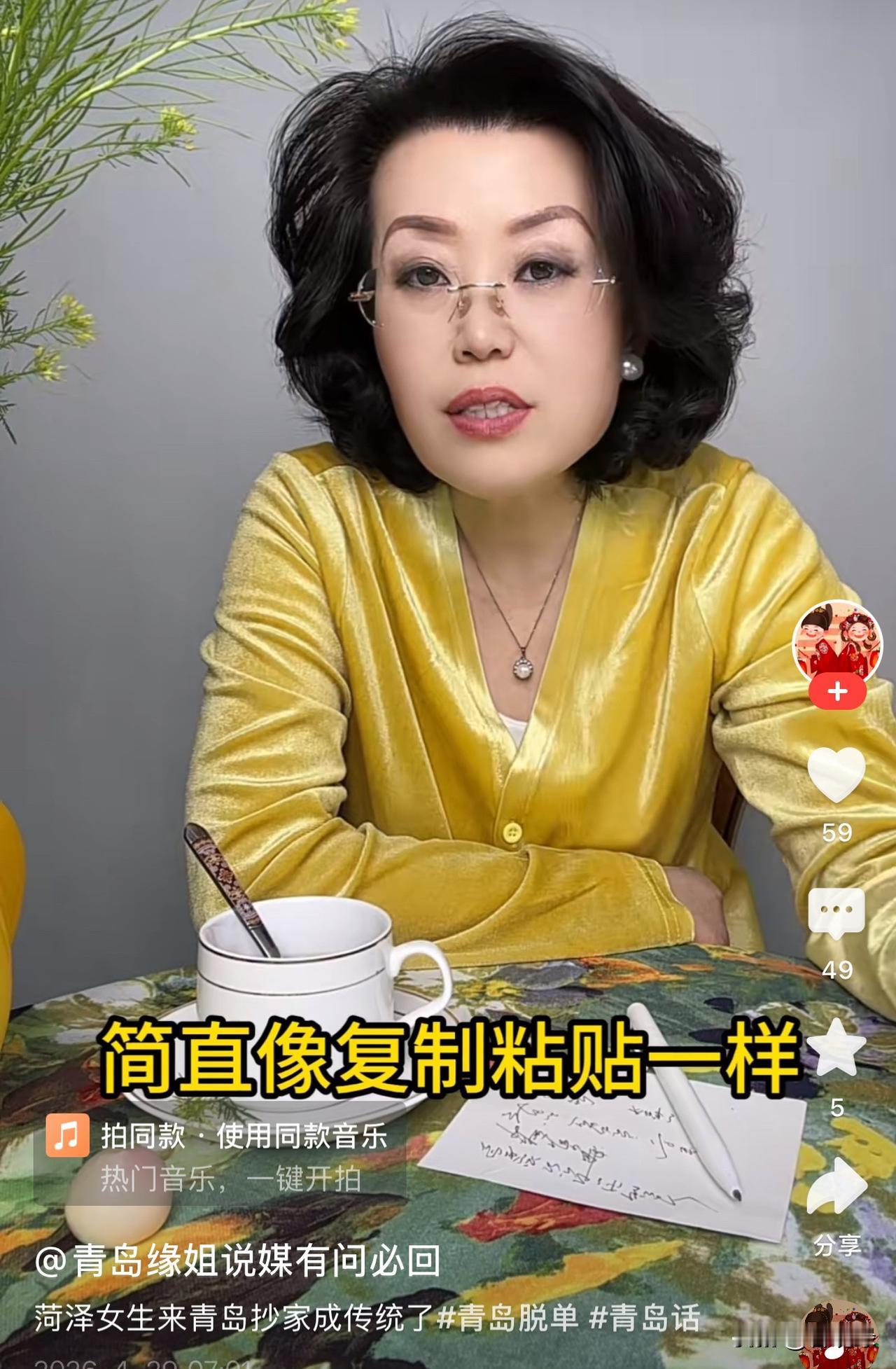 这个青岛的红娘挺有趣的[捂脸哭]，十个视频里有三个讲菏泽女孩到青岛是来抄家的，然后
