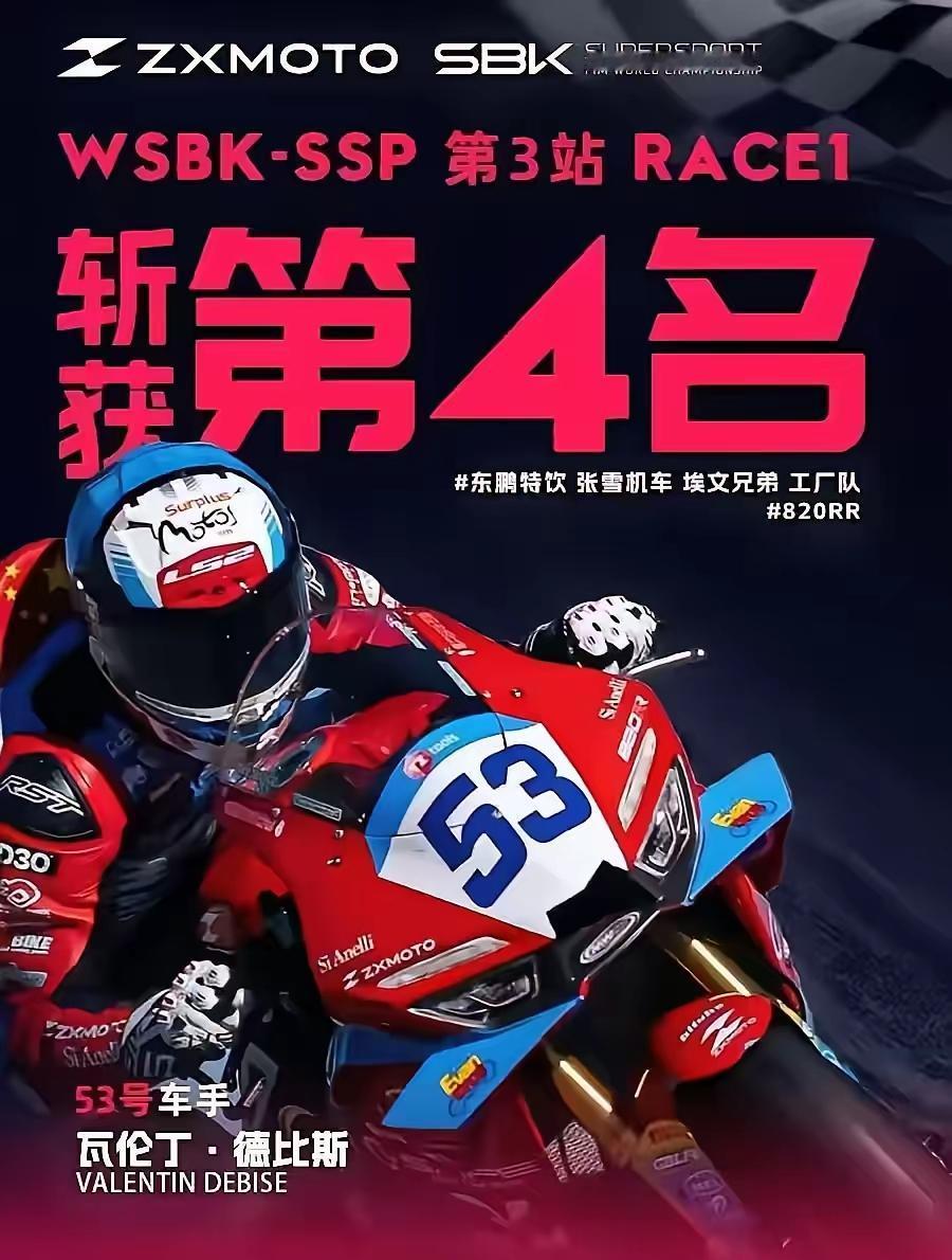 张雪机车荷兰站拿第四，虽憾犹荣。谁也没想到，刚拿下WSBK葡萄牙站双冠的张