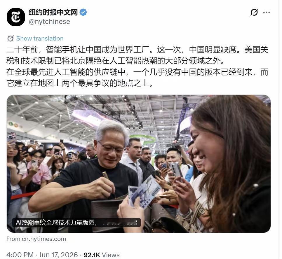 纽约时报中文网今天（6月17日）报道："【AI热潮重绘全球技术力量版图，中国明显