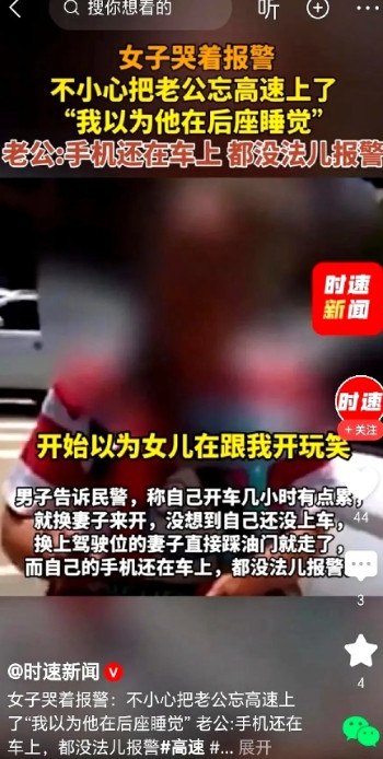 老公开车太疲劳，叫老婆换他开，老婆坐上驾驶室，然后一脚油门跑了，女儿在车上哭喊“