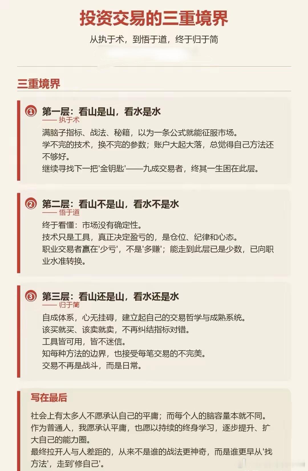 交易三重境界：90%的人停留在第一层，你在第几层呢？投资到最后，修的还是自己很多散户沉浸在寻找万能战