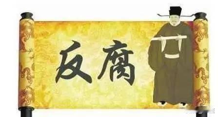 重刑真能根治腐败吗？《大明律》明晃晃写着：贪污超过60两银子，直接枭首示众，还要