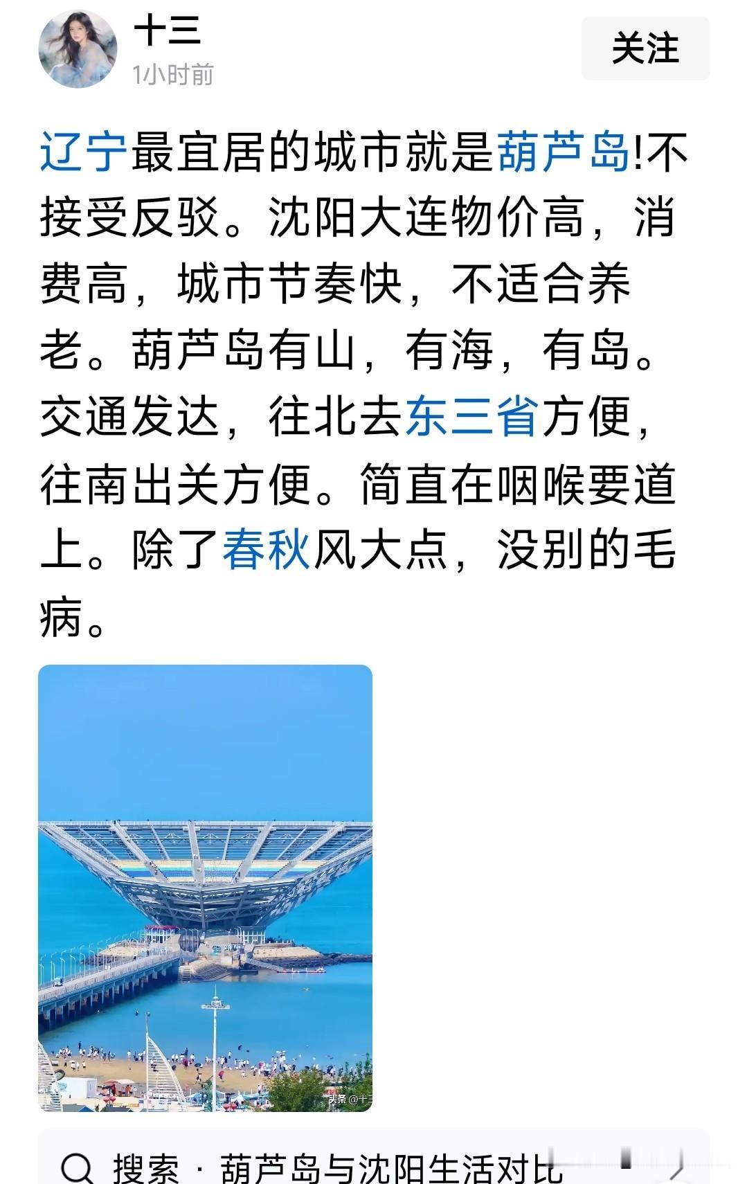 辽宁省哪个城市适合宜居?辽宁哪个城市最宜居，这位网友回答的我不太认可，如果他说的