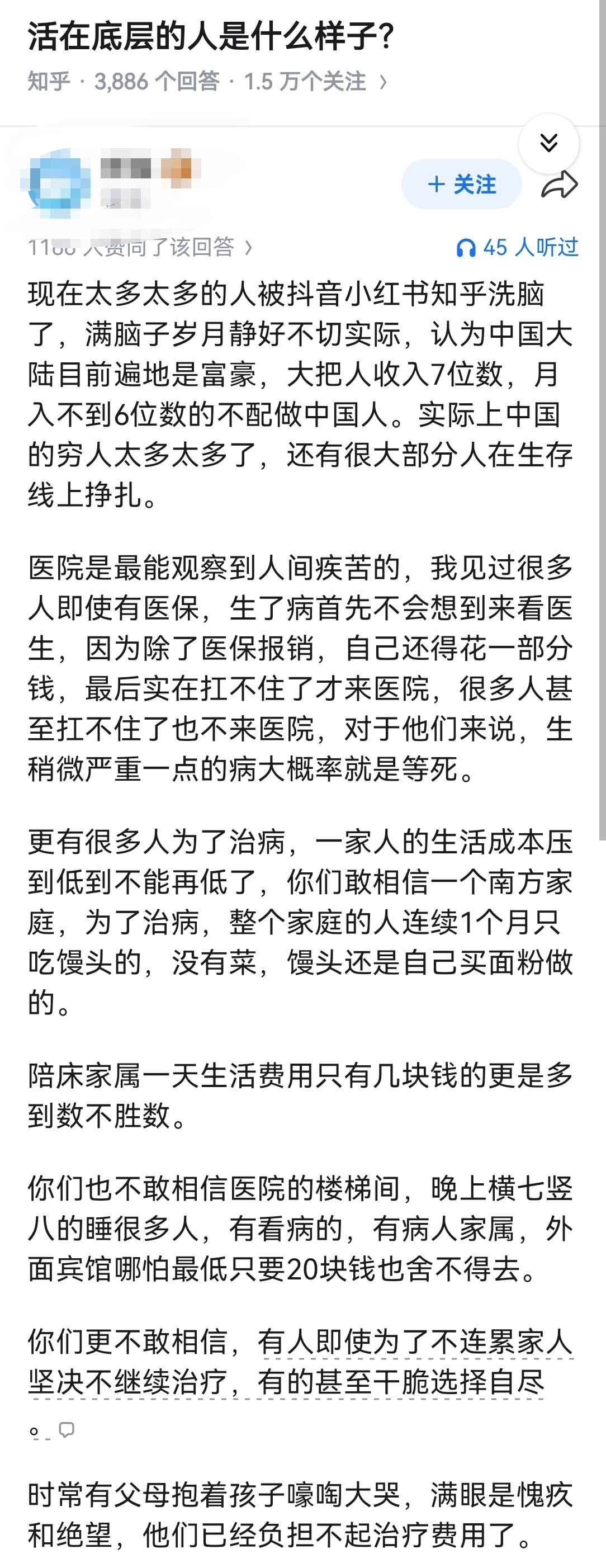 活在底层的人是什么样子？​​​