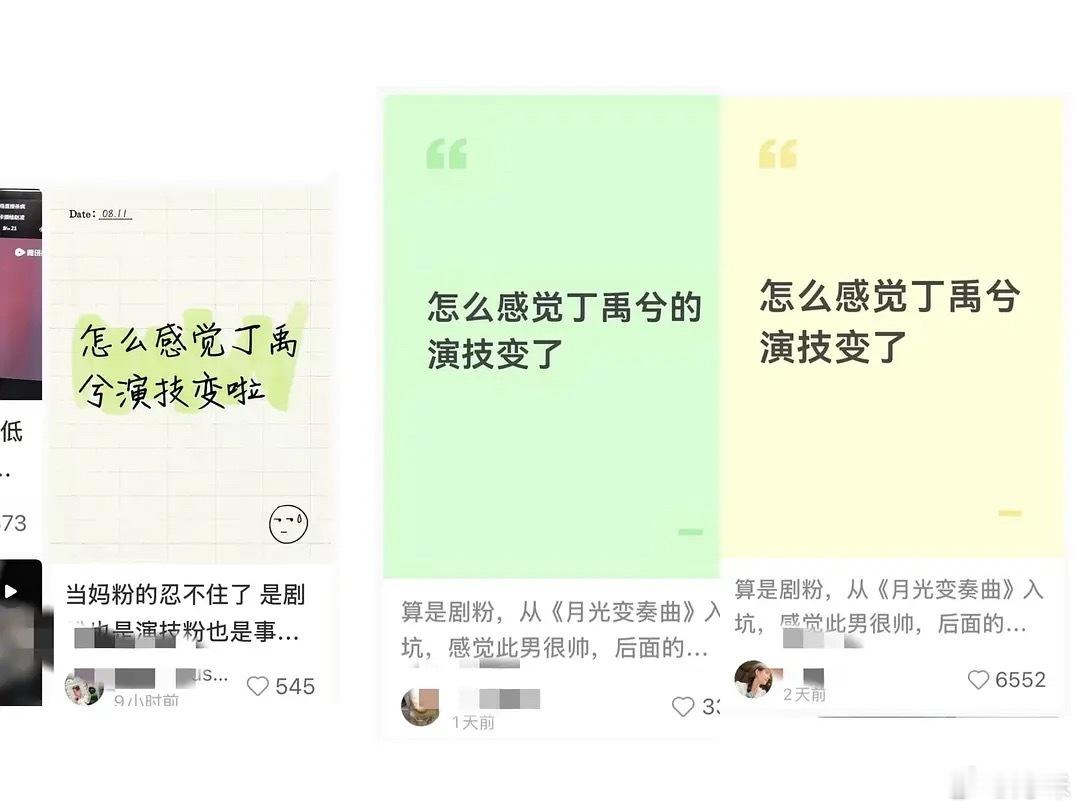 丁禹兮这是被谁下嘿了呀，相同文案的帖怎么有好几个