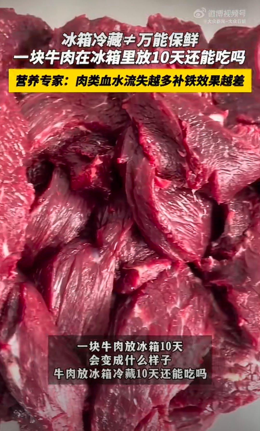 牛肉放冰箱冷藏10天还能吃吗牛肉放在冰箱里冷藏能保存多久很多人都有疑惑，牛肉放冰
