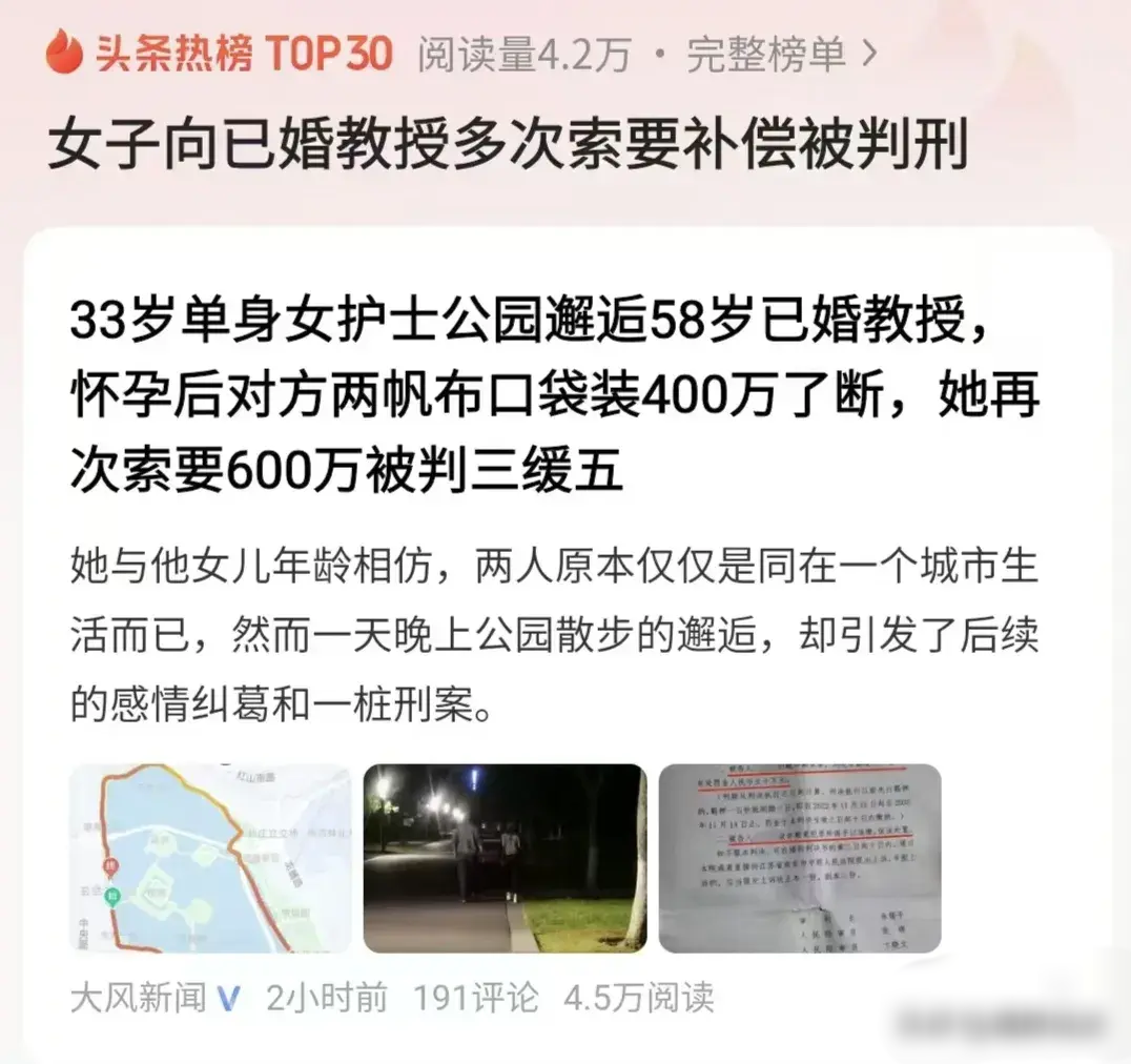 江苏南京，女子夜里逛公园，认识大她25岁的教授，之后，二人发生关系，教授每月给她