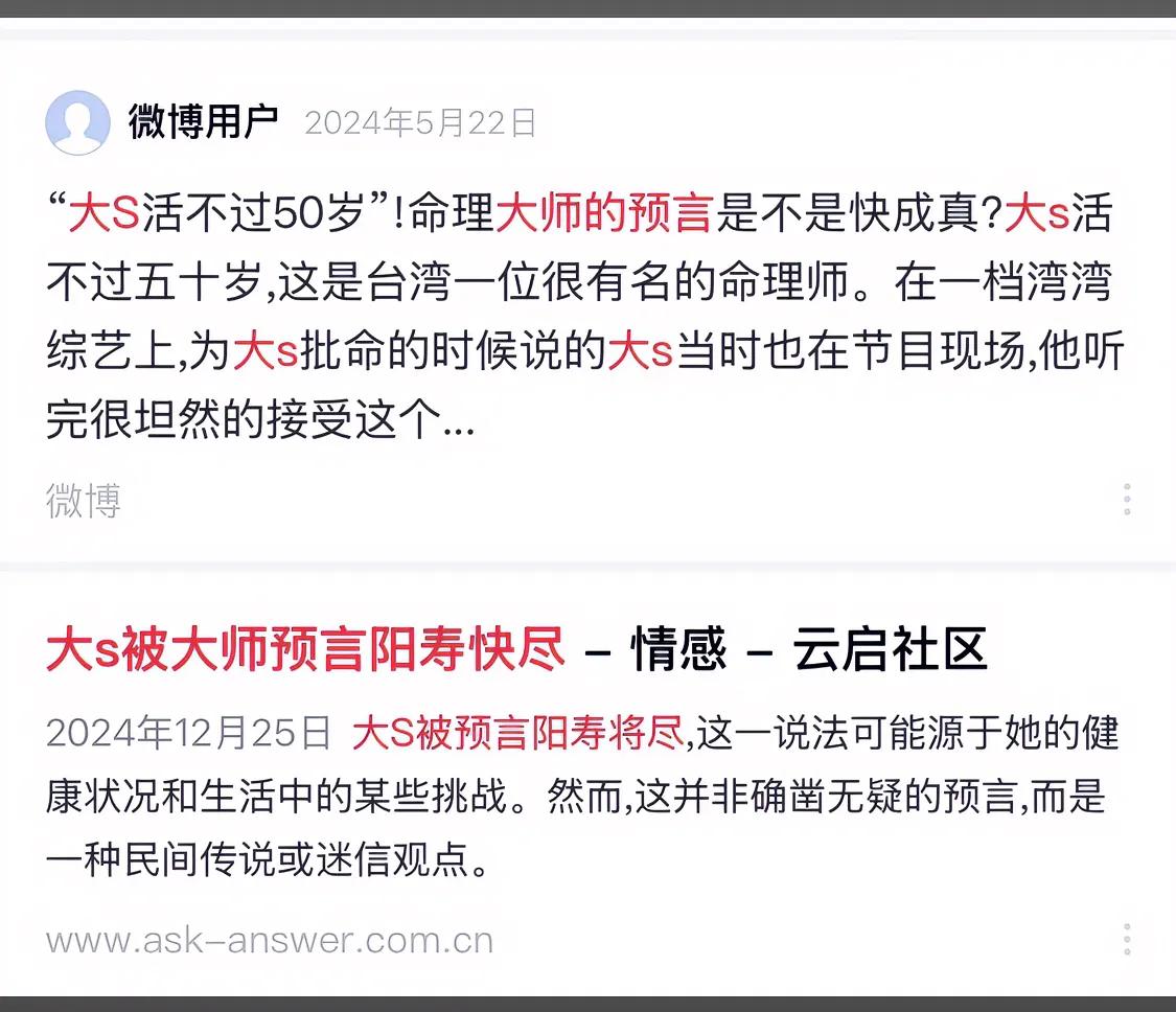 很早之前的一档台湾综艺节目里，一位算命大师就曾说过大S活不过50岁，当时的大S不