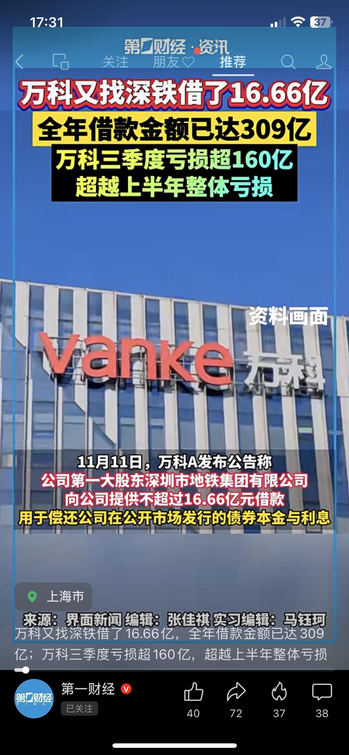 万科又找深铁借16亿，今年都借309亿了！三季度亏160亿，比上半年加起来还多—