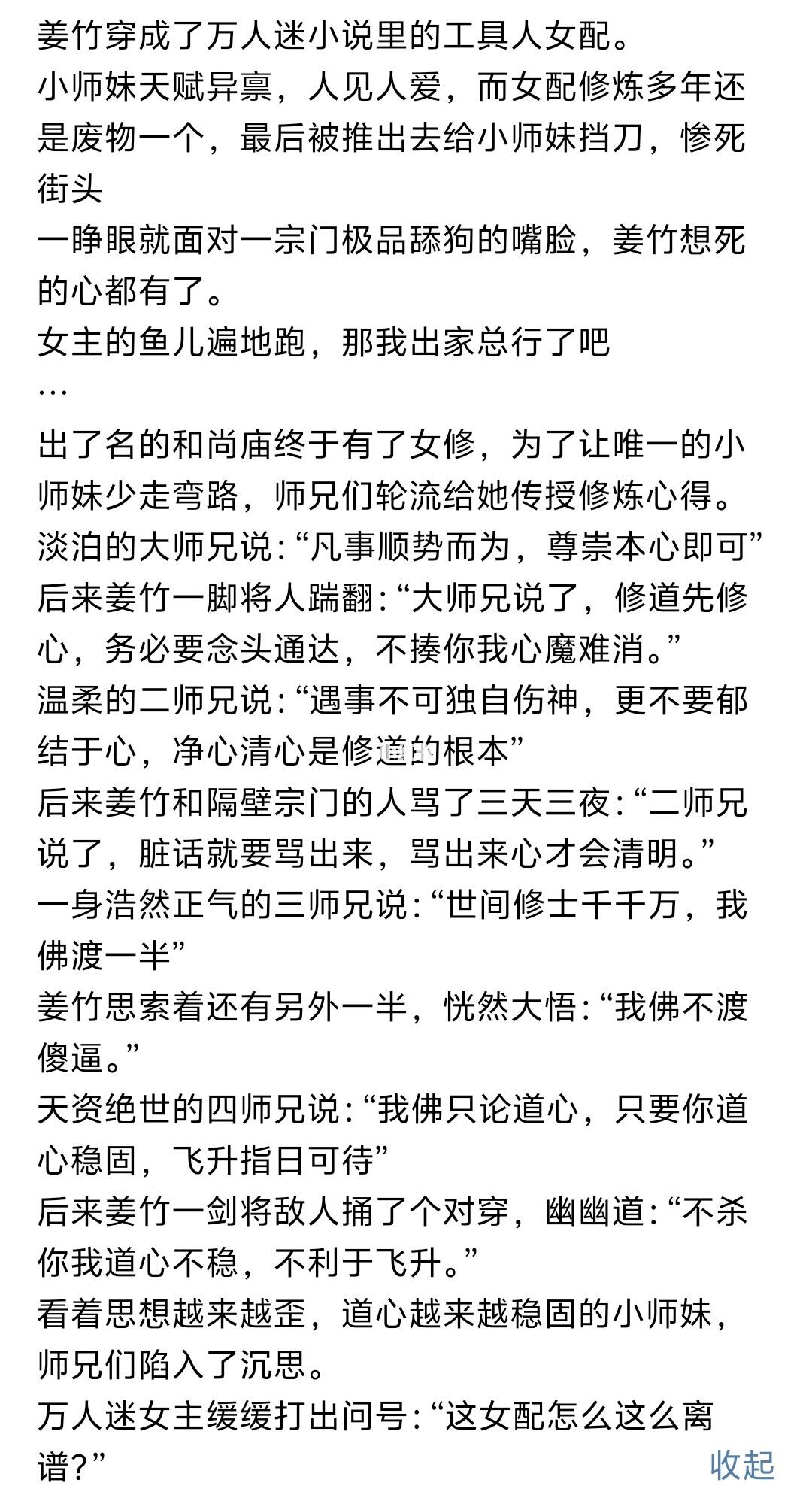 《小师妹看不懂佛经，但略懂些神经》小说