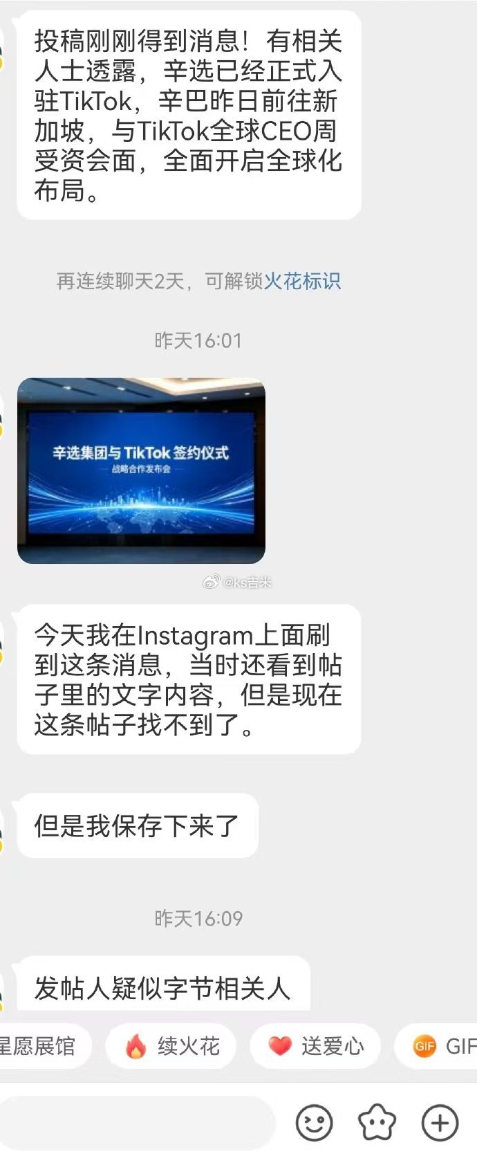 投稿：网友爆料辛选最新动向，辛选已经正式入驻TikTok，辛巴近日前往新加坡，与