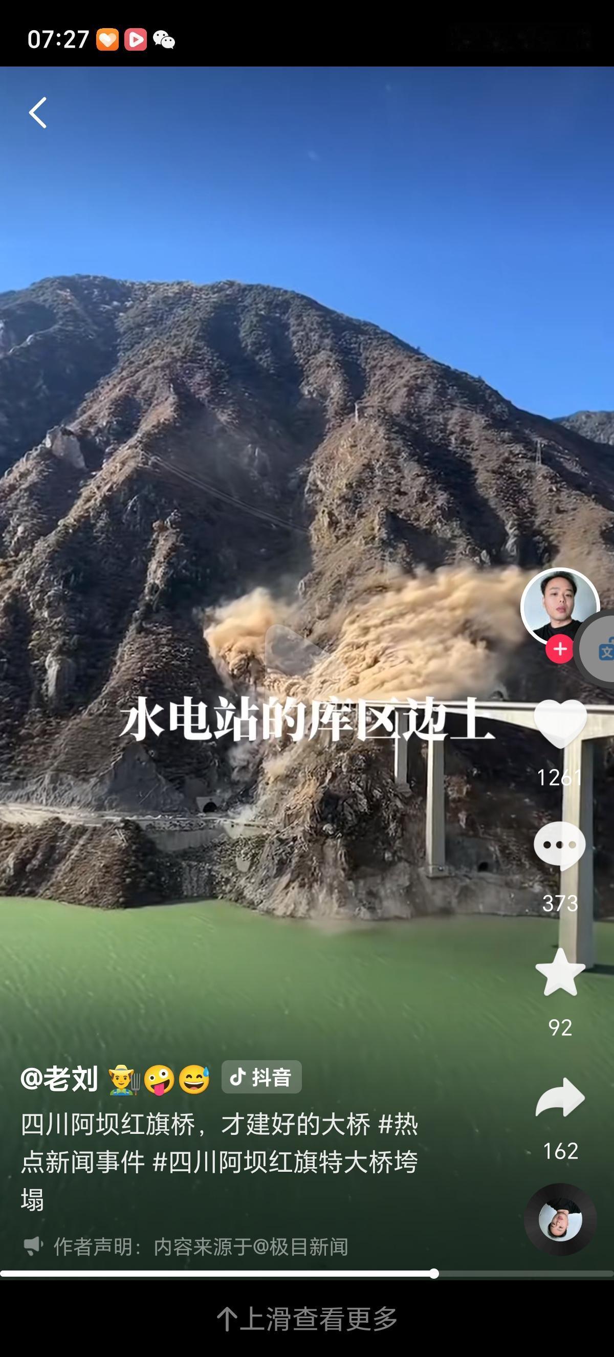 四川投资超过3亿的阿坝红旗特大桥塌了，这桥建在双江口水电站的库区边上，四周都是山