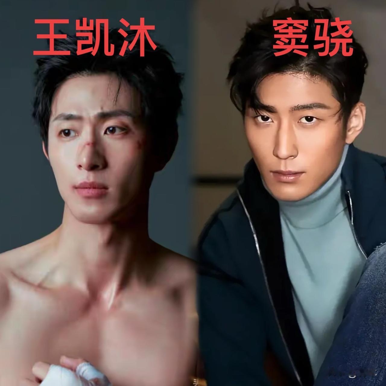 都说短剧一哥王凯沐长得像窦骁，看着也确实像，不过正儿八经比起来，王凯沐的五官更胜