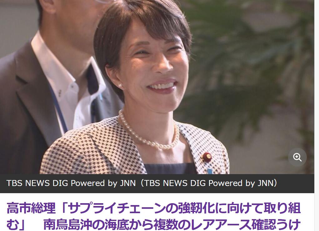 回光返照？高市报喜：”南鸟岛海泥发现稀土“24日，日本海洋地球科学机构宣布，对