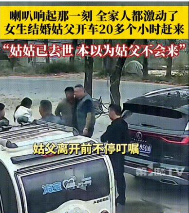 11月9日，河南一女子结婚通知姑父，结果却被姑父婉言拒绝！原因是姑姑去世了，自己