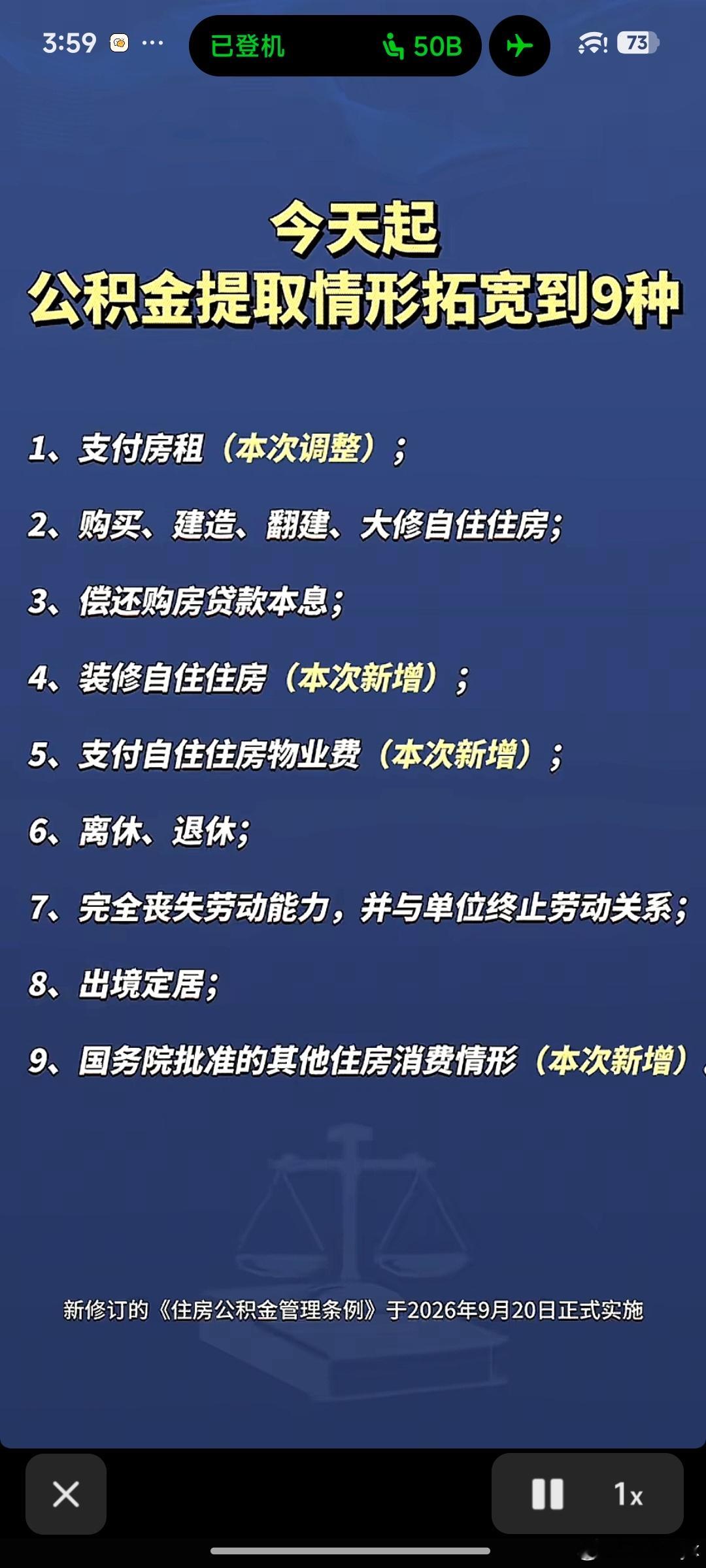 公积金新规正式施行买车可以提取也开通吧...​​​