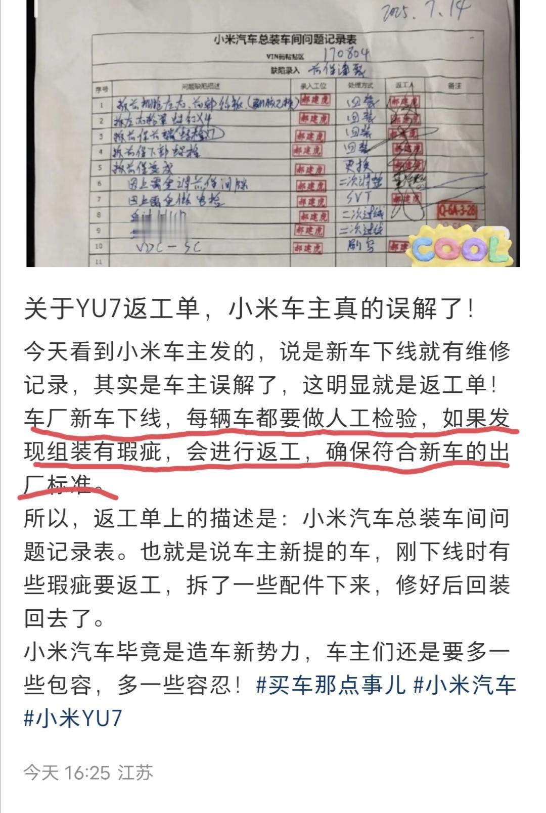 关于“小米yu7车主在新车前备箱发现维修单”这个事情，有网友做出这个的解释:这不