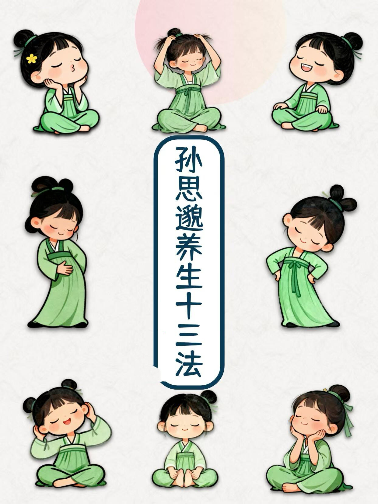 🌟孙思邈养生十三法古人真的太会保养了，简单高效