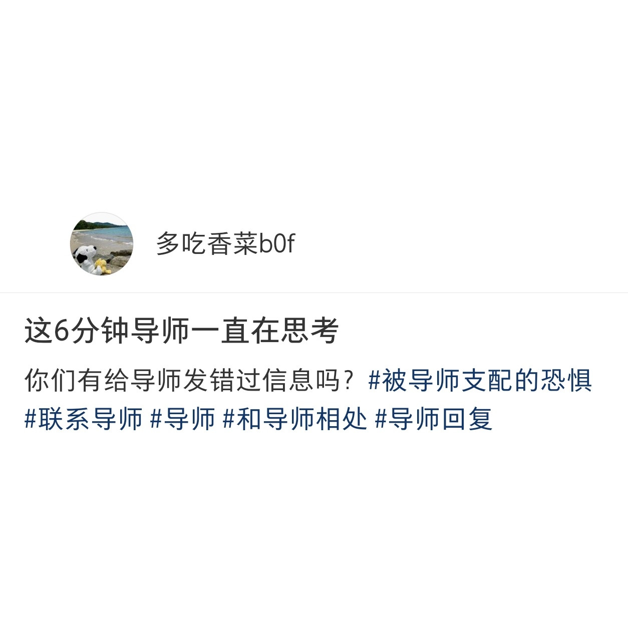 这六分钟里导师的大脑飞速运转​​​