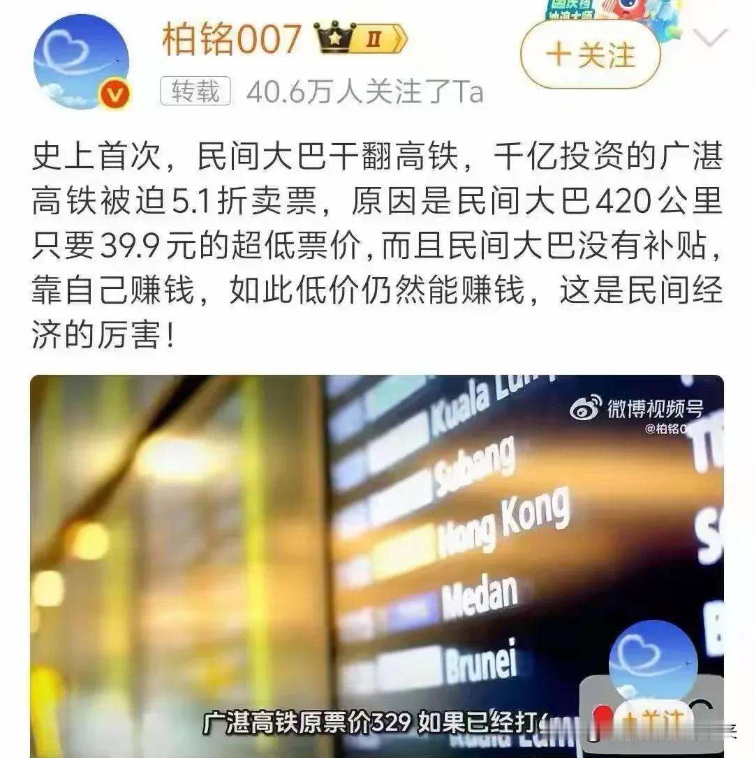 怎么看怎么觉得这条报道有点问题——民间自负盈亏的大巴车居然干败了高铁！话说史