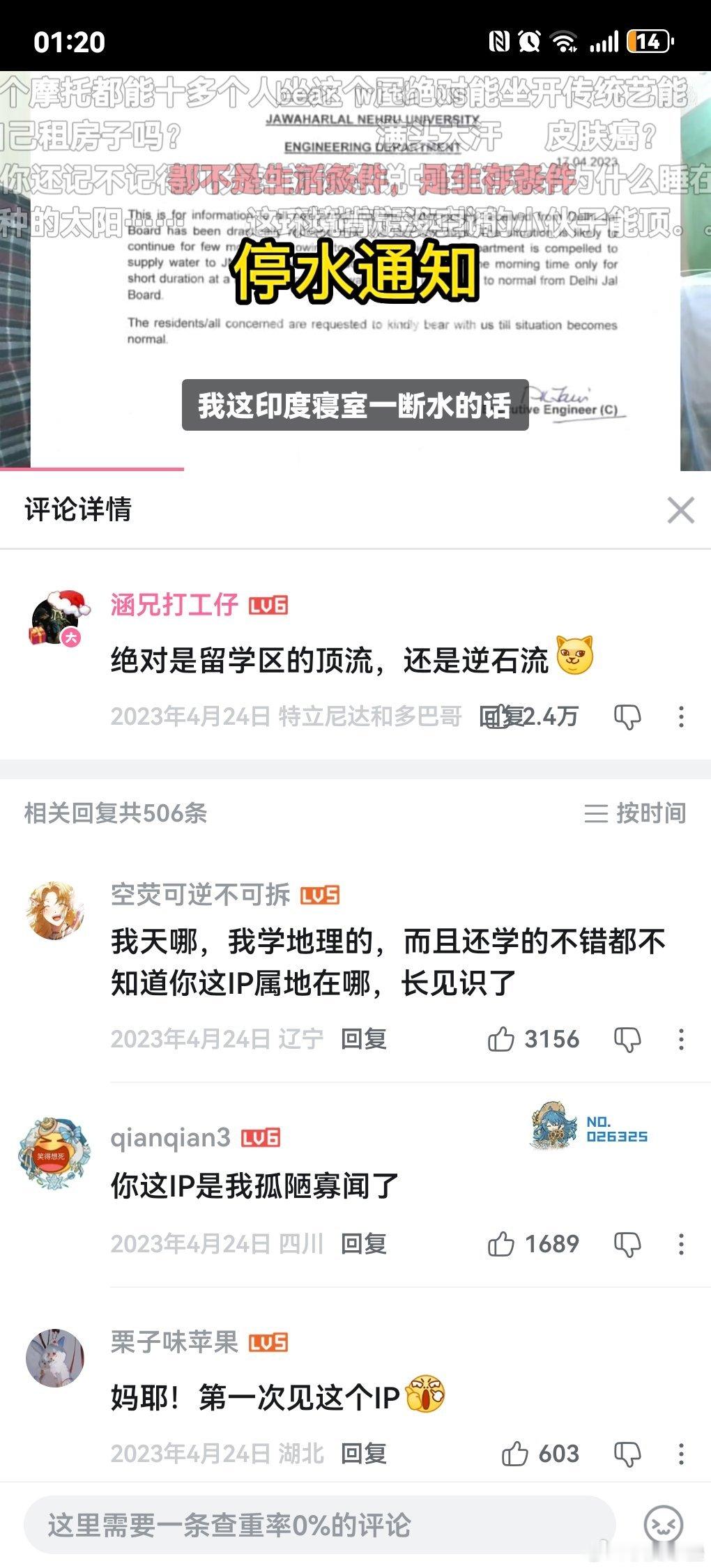 能看ip也有时候“有意思”​​​