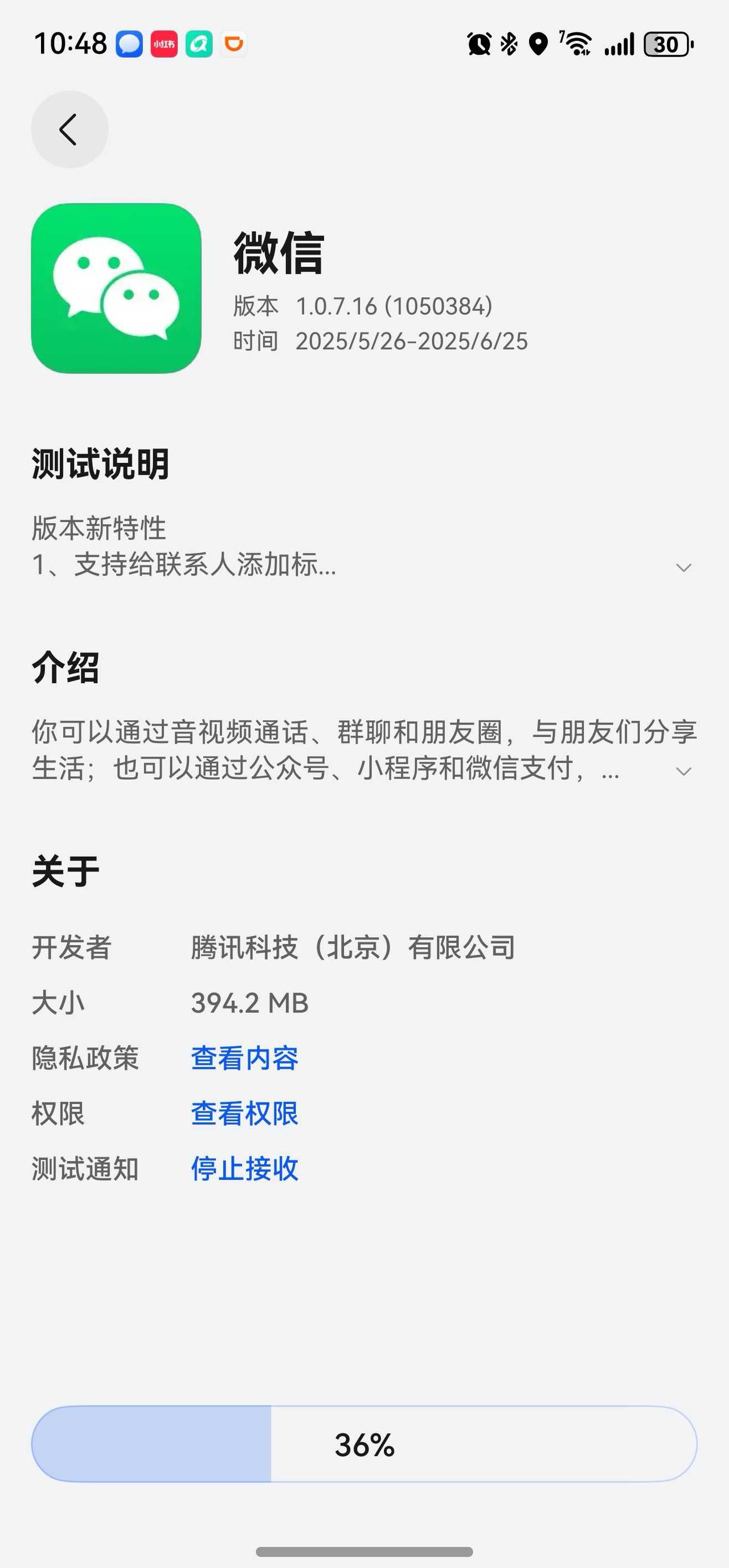微信鸿蒙版大版本更新邀测，更新了很多功能，离全量版越来越近了。版本号：1.0