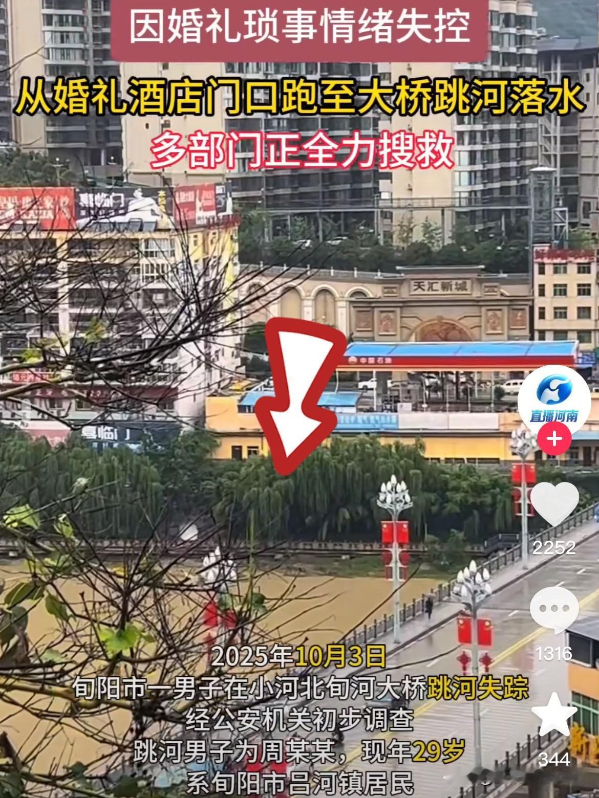 是什么原因让29岁男子周某某在婚礼当天竟然跳河了冲动的原因，让人匪夷所思