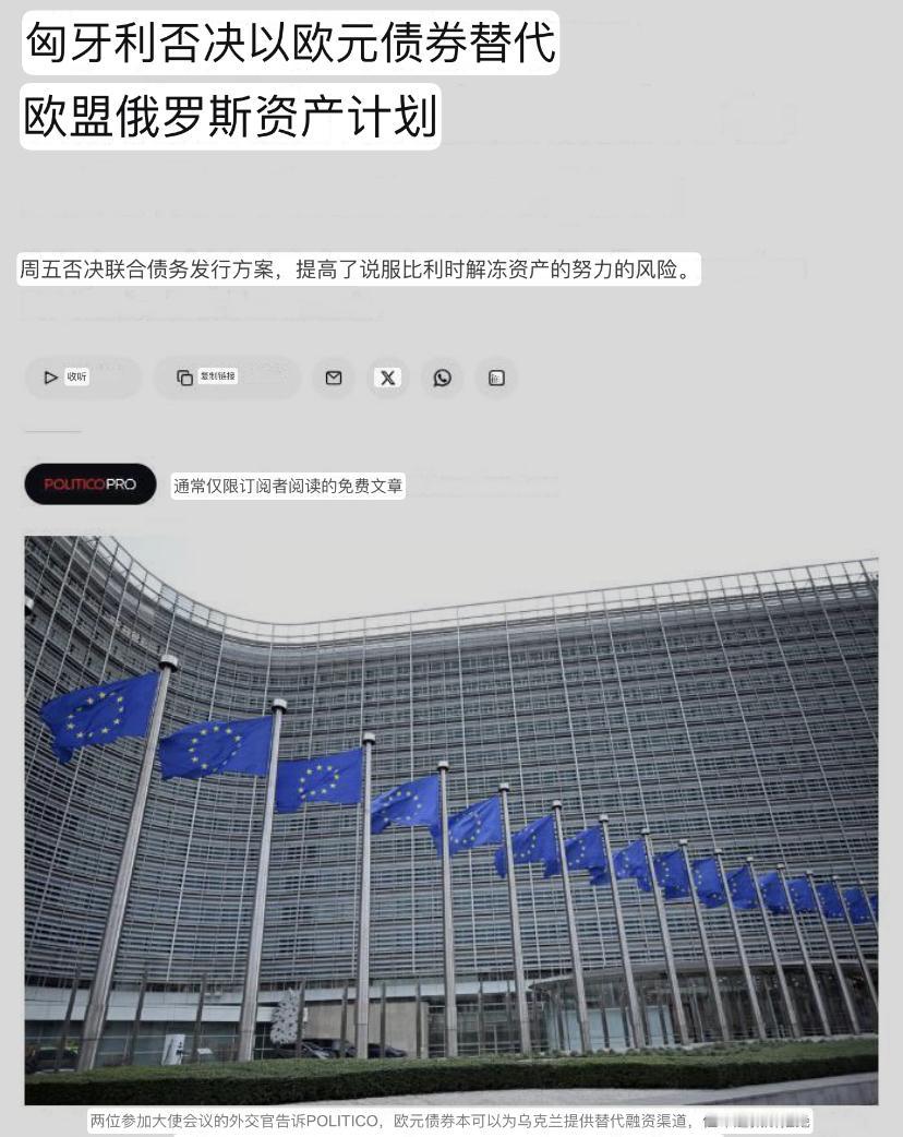 欧盟援助乌克兰“B计划”失败：匈牙利否决900亿欧元泛欧债券提案。欧盟委员会