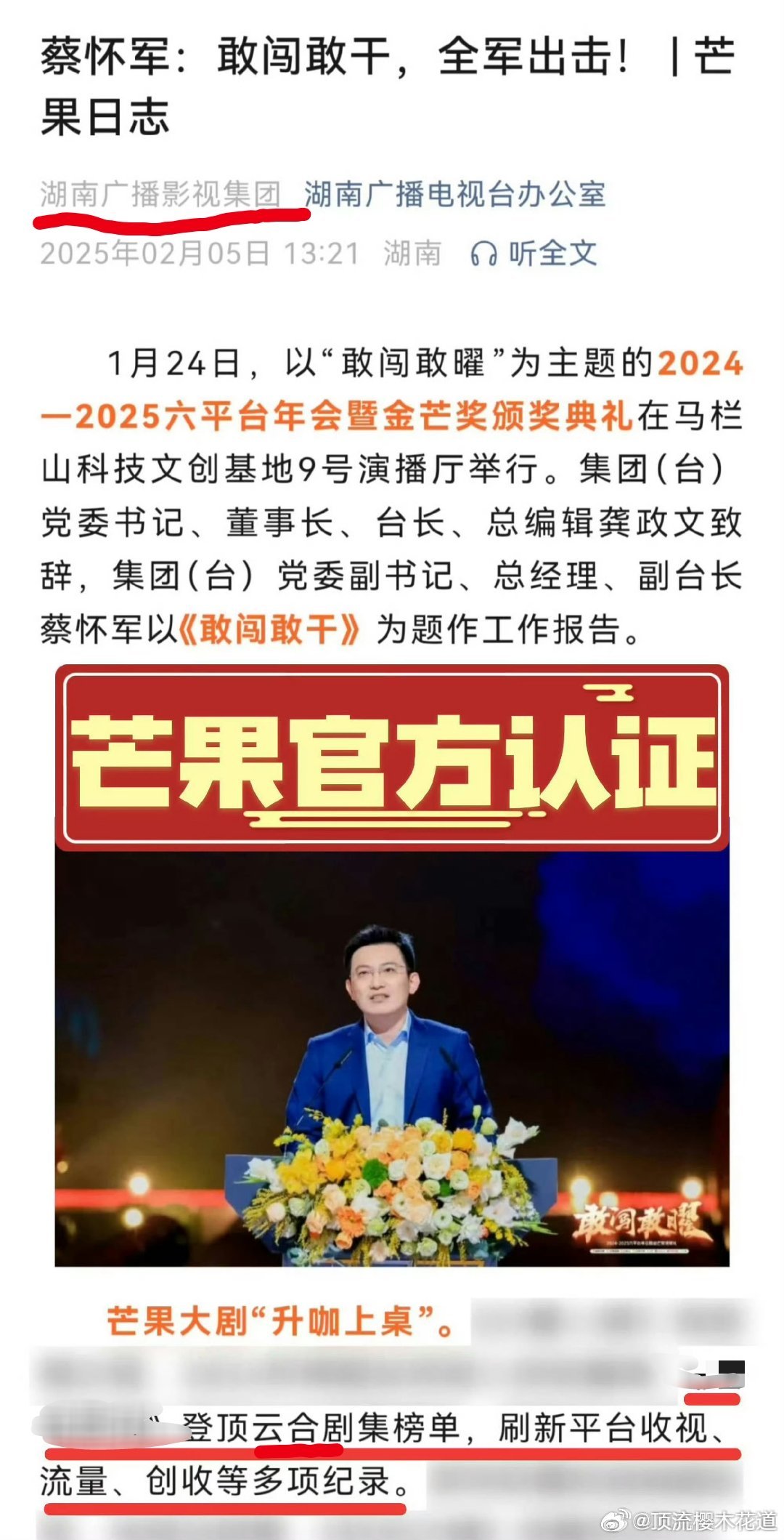 于正说芒果从不参考外部数据笑死，芒果从不参考外部数据，那芒果每次发的战报里面那么