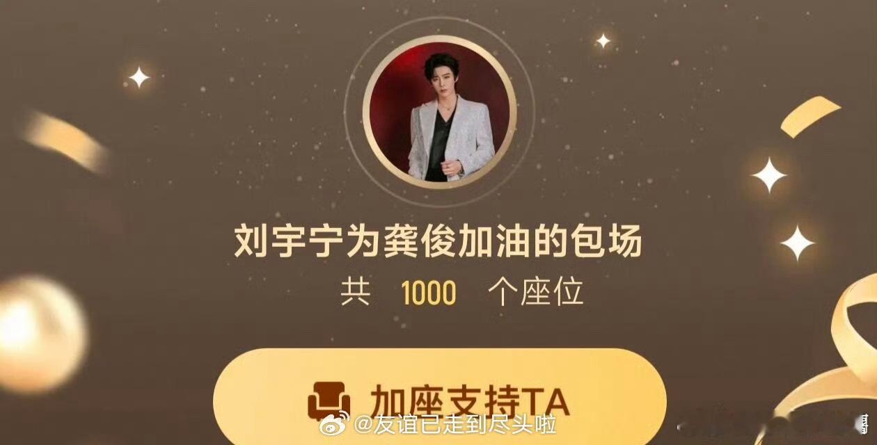 刘宇宁直播间宣传龚俊暗河传两人的对话也太有梗了吧，神仙友情啊，这一波互动有点搞笑