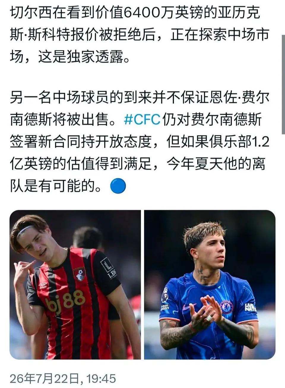 因为世界杯决赛胜负，恩佐人生大起大落。上一届他是冠军，以创纪录转会费来到英超