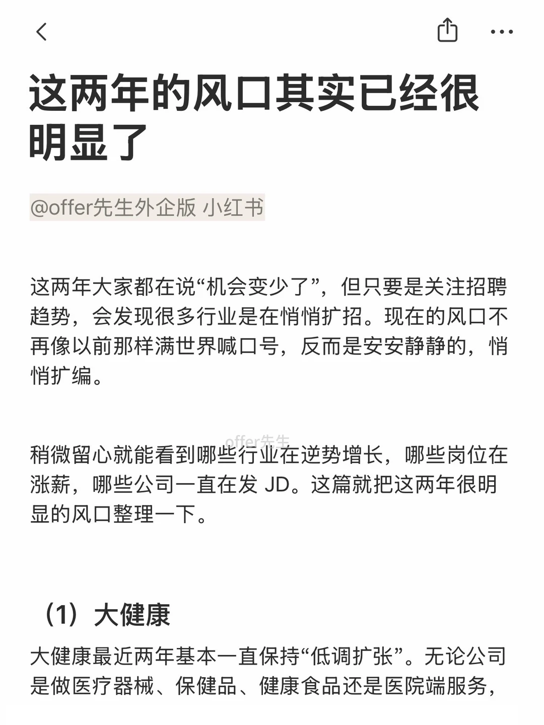 这两年的风口其实已经很明显了