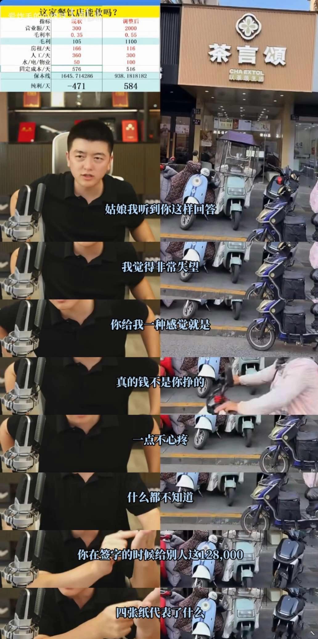 从小不事生产劳动，对钱没有概念，以为自己真是商业奇才，甚至都不知道是第N代加盟商