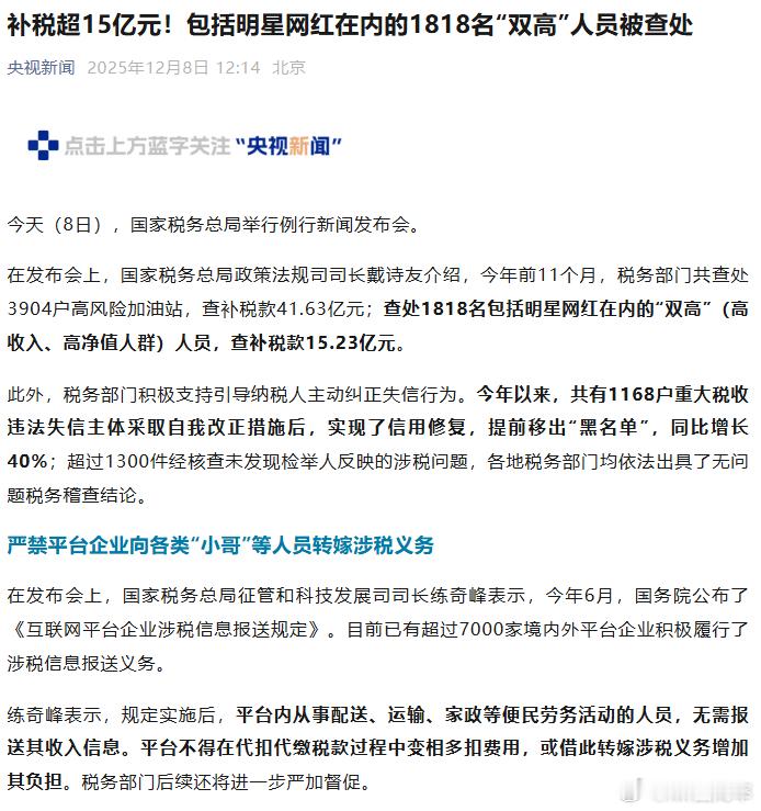 陈震账号被全网禁言查处1818名包括明星网红在内的“双高”（高收入、高净值人群